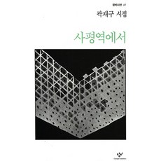 사평역에서소설