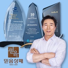 크리스탈 감사패 상패제작 부모님감사패 기업상패 행사용품 전역패 기념패 공로패 교회상패 퇴직패, 11번(DJ024) 대