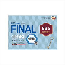 ebs만점마무리봉투모의고사영어