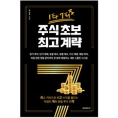 1타7피주식초보최고계략