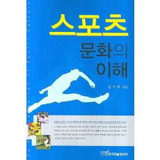 스포츠문화를읽다