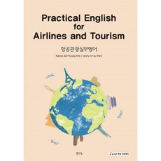 항공관광실무영어
