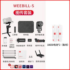 지윤테크 위빌S 미러리스 카메라 짐벌, 기본값개, 지운위블 S툴 세트 + 보조 배터리