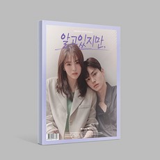 JTBC 드라마 - 알고있지만 OST