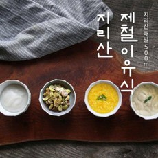 [에코맘의산골이유식](대전신세계)[산골이유식] 초기/중기/후기/완료기 6...