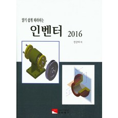 알기 쉽게 따라하는 인벤터(2016), 오토테크