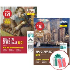 정보기기운용기능사필기