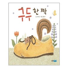 웅진주니어 - 구두 한짝
