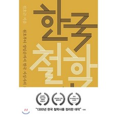 군나르서양철학사