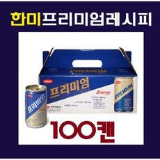 한미약품 한미 프리미엄레시피 150ml 100캔(1짝)