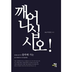 깨어나십시오