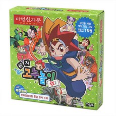 마법천자문한자고누놀이