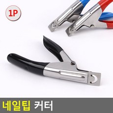 [화장고수] 네일팁 커터 ufe21063pga, 구매옵션 1