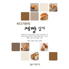 김범안의제빵연구소