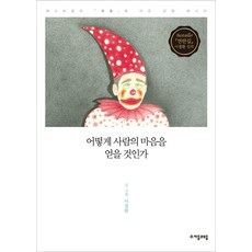 사람은어떻게죽음을맞이하는가