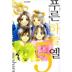 푸른하늘옐