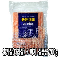 붉은대게살 3단파지 홍게살 실중량 700g 스프, [3298-0]700g 3단파지 홍게살붉은대게살, 1개