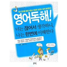 나는영어독해이다