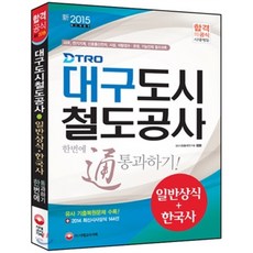 대전도시철도공사일반상식