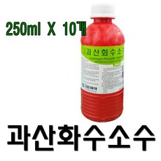 그린 과산화수소 250ml 상처소독 소독약, 10개