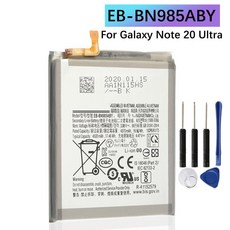 EB-BN985ABY 갤럭시 노트 20 울트라용 교체 배터리 및 도구 4500mAh, Galaxy Note 20 Ultra, 1개
