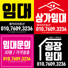 새솔레이션 상가임대현수막 현수막, 1장, 119