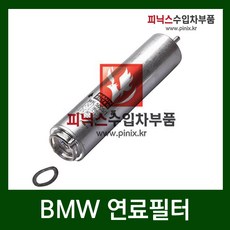 BMW 320d(F30) 연료필터(11-15년) N47N, 1개