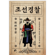 경찰역사책