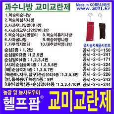 헬프팜 교미교란제 순심붙이3종 60개