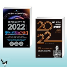 위드코로나2022년경제전망