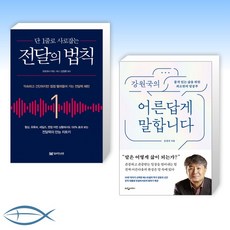 단1줄로사로잡는전달의법칙
