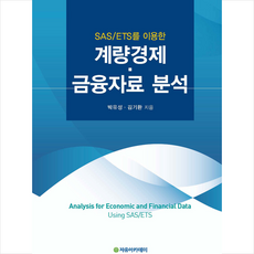계량경제