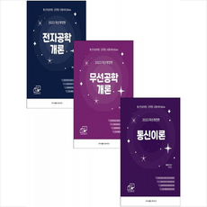 군무원전자통신