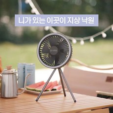 삼각대선풍기