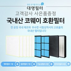 웅진코웨이공기청정기가습기필터