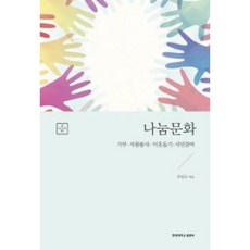 나눔문화 : 기부 자원봉사 이웃돕기 시민참여