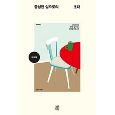 풍성한 삶으로의 초대 워크북 - 일반용 / 비아토르