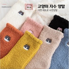 겨울양털수면양말