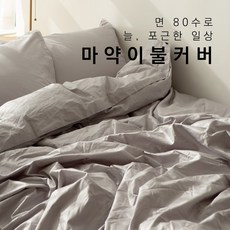 호텔식순면이불커버