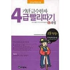 기탄 급수한자 4급 빨리따기 5과정, 기탄교육