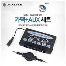 차량용카세트카팩