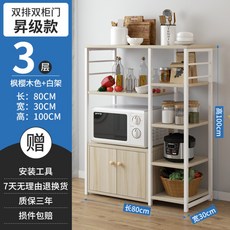 부엌 수납장 키큰 선반 전자레인지 선반 수납장, 80cm3단-메이플체리우드