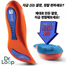 닥터루프 깔창 족저근막염 아치 기능성