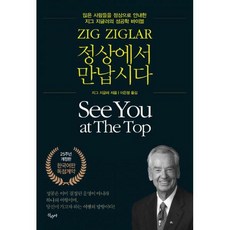 정상에서만납시다