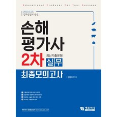 2022손해평가사2차예상문제