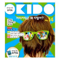 오키도 14 : 머리카락은 왜 자랄까?