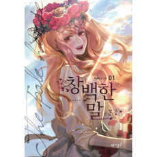 창백한말