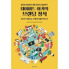 데이비드아커의