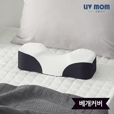 리브맘베개커버