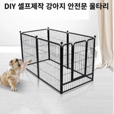 Life Rhythm DIY 메탈 강아지울타리 안전문 강아지 가림막 펜스 실내외 강아지 용품 6P